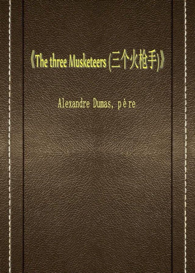  《The three Musketeers (三个火枪手)》(Kobo/電子書)