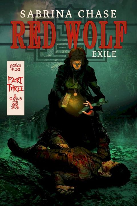 Red Wolf: Exile part 3(Kobo/電子書)