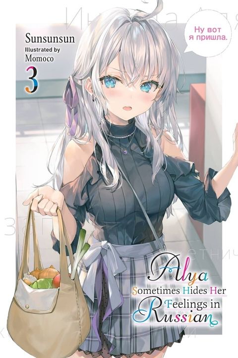 Alya Sometimes Hides Her Feelings in Russian, Vol. 3(Kobo/電子書)