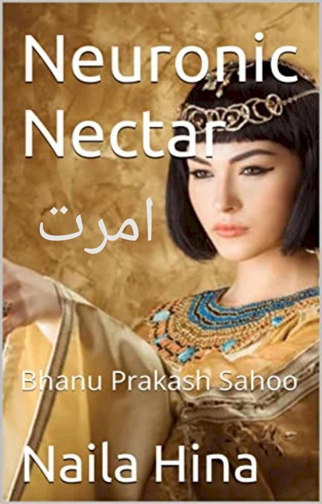  Neuronic Nectar امرت(Kobo/電子書)