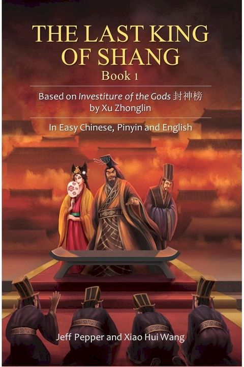 The Last King of Shang, Book 1: Based on Investiture of the Gods by Xu Zhonglin, In Easy Chinese, Pinyin and English(Kobo/電子書)