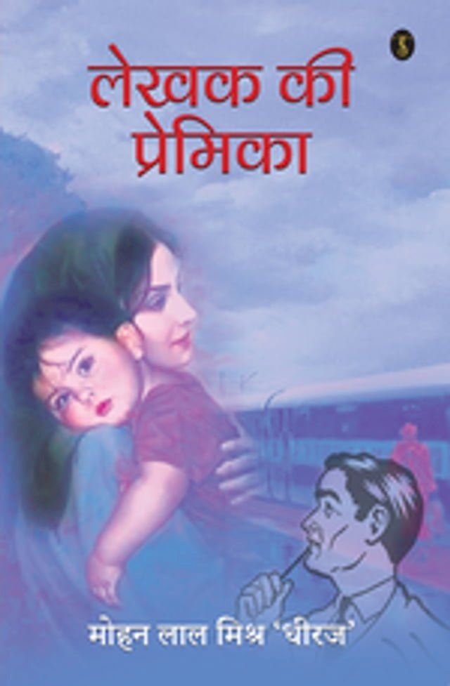  Lekhak Ki Premika(Kobo/電子書)