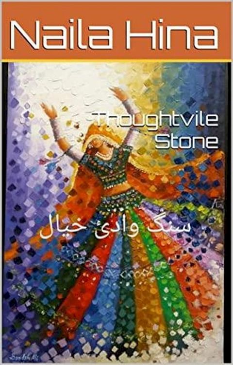 Thoughtvile Stone سنگ وادیٔ خیال(Kobo/電子書)