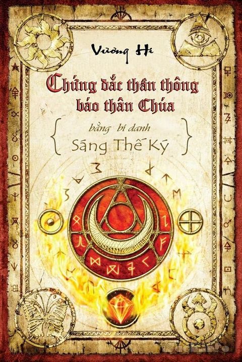 Chứng đắc thần th&ocirc;ng b&aacute;o th&acirc;n Ch&uacute;a bằng S&aacute;ng Thế K&yacute; B&iacute; danh(Kobo/電子書)