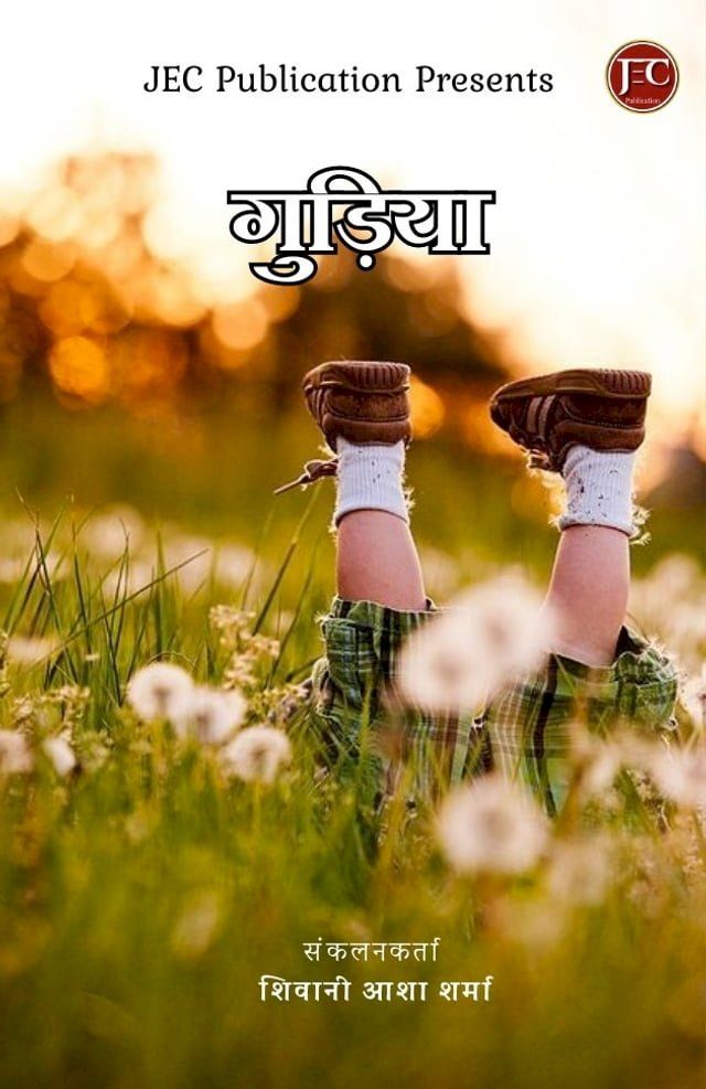  गुड़िया(Kobo/電子書)