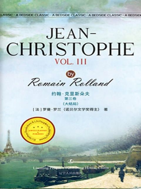 Jean-Christophe.III(Kobo/電子書)