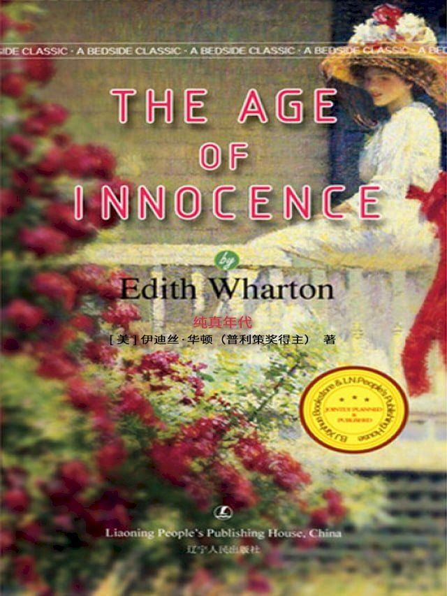  The Age of Innocence by Edith Wharton(Kobo/電子書)