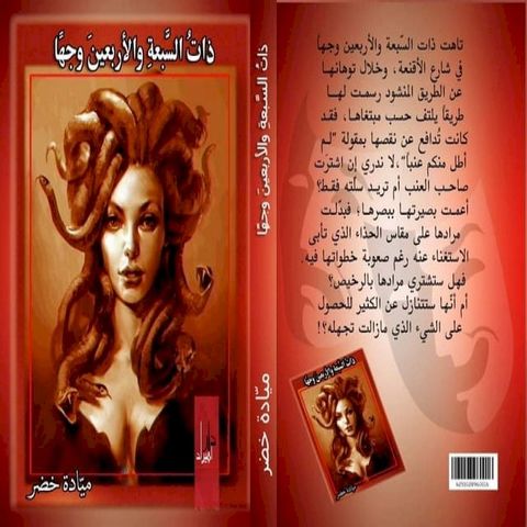 ذات السبعة و الأربعين وجهاً(Kobo/電子書)