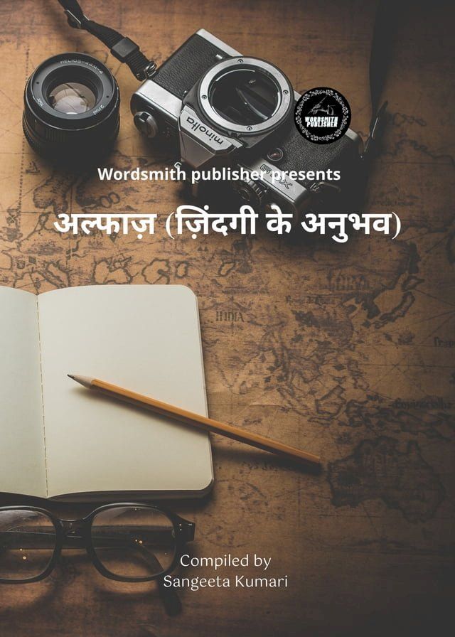  अल्फाज़ (ज़िंदगी के अनुभव)(Kobo/電子書)