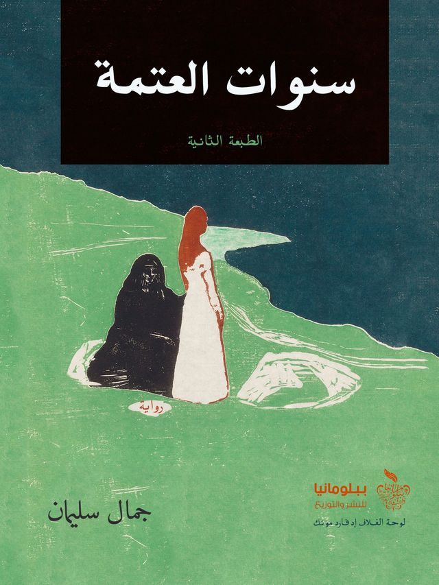  سنوات العتمة(Kobo/電子書)