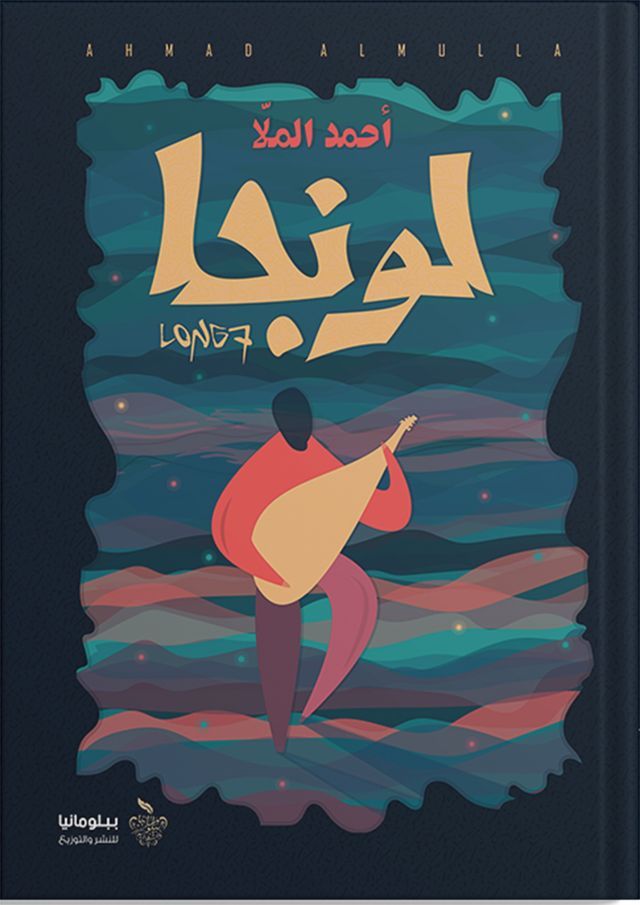  لونجا(Kobo/電子書)