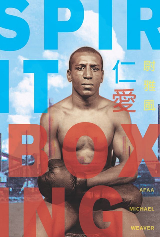  Spirit Boxing(Kobo/電子書)