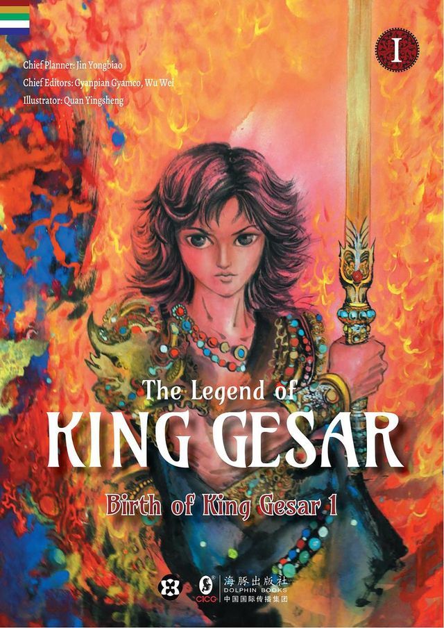  The Legend of King Gesar - The Birth of King Gesar Vol.1 Part 1(Kobo/電子書)