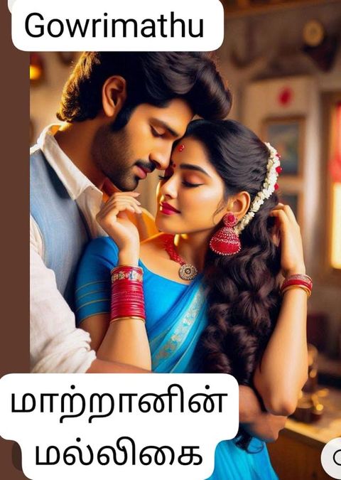 மாற்றான் தோட்ட...