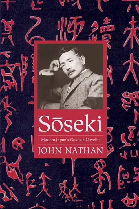 Sōseki(Kobo/電子書)