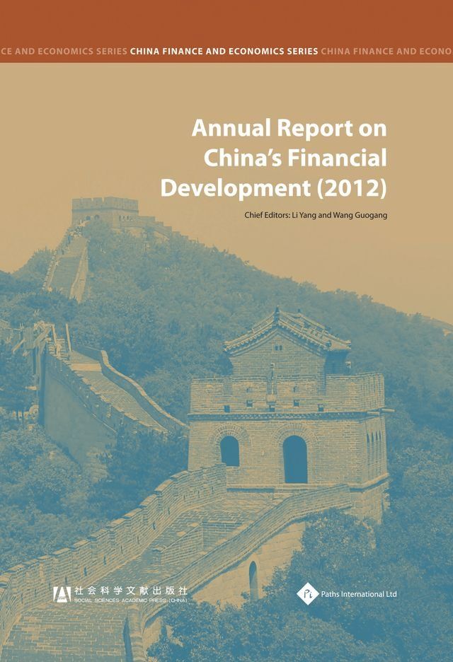  Annual Report on China's Financial Development (2012)(Kobo/電子書)