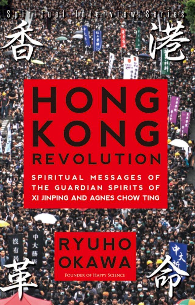  Hong Kong Revolution(Kobo/電子書)