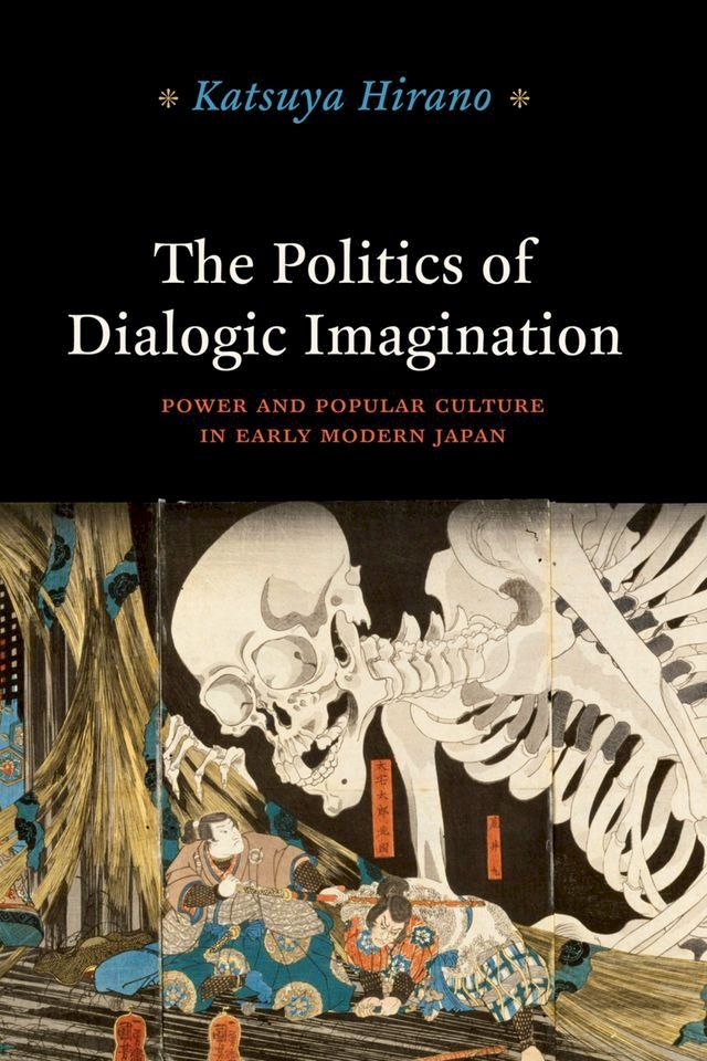  The Politics of Dialogic Imagination(Kobo/電子書)