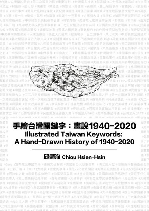 手繪台灣關鍵字：畫說1940-2020 Illustrated Taiwan Keywords: A Hand-Drawn History of 1940-2020(Kobo/電子書)