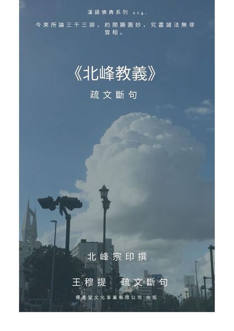 北峰教義 疏文斷句(Kobo/電子書)