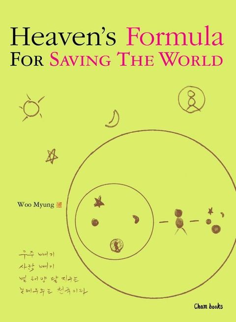 Heaven's Formula For Saving The World(Kobo/電子書)