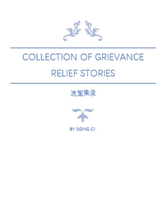  Collection of Grievance Relief Stories; Xi Yuan Ji Lu 洗冤集录(Kobo/電子書)