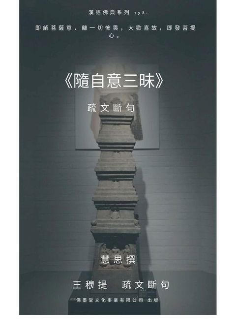 隨自意三昧 疏文斷句(Kobo/電子書)