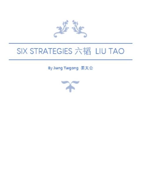 Six Strategies; 六韬 Liu Tao(Kobo/電子書)