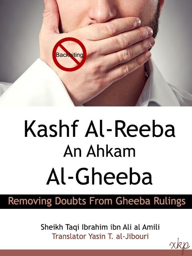  Kashf Al-Reeba An Ahkam Al Gheeba - Removing Doubts From Gheeba Rulings(Kobo/電子書)