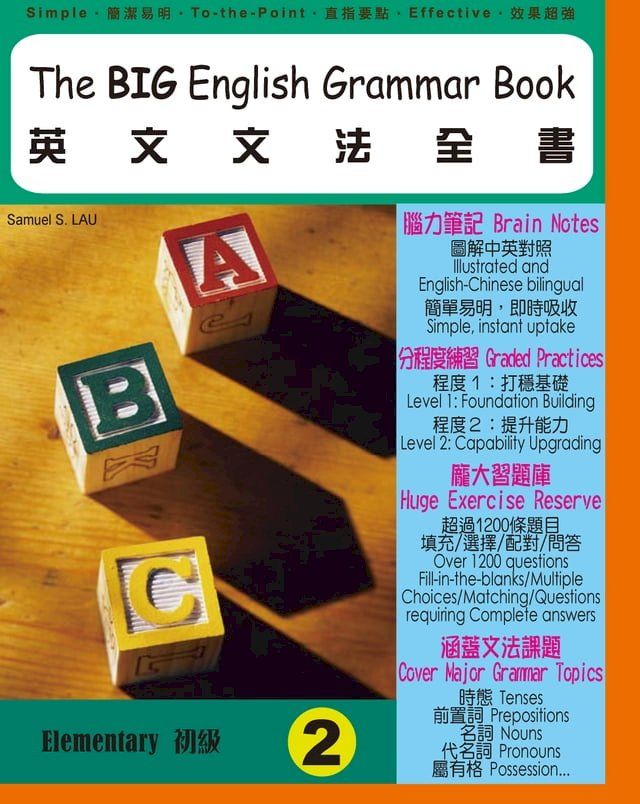  The BIG English Grammar Book (Elementary 2) 英文文法全書 (初級 2)(Kobo/電子書)