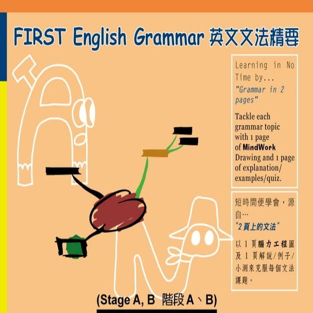  FIRST English Grammar (Stage A, B) 英文文法精要 (階段 A、B)(Kobo/電子書)