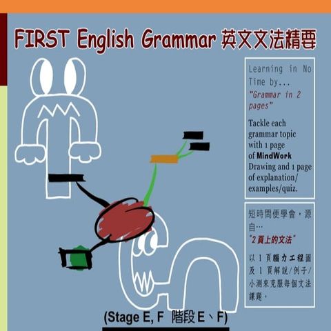 FIRST English Grammar (Stage E, F) 英文文法精要 (階段 E、F)(Kobo/電子書)