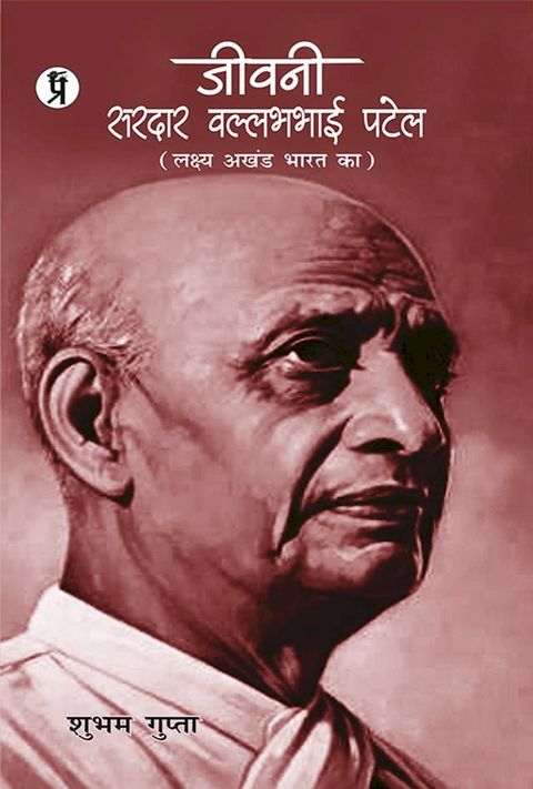 Jeevani Sardar Vallabhbhai Patel(Kobo/電子書)