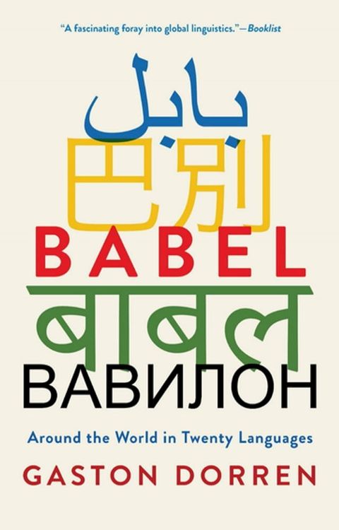 Babel(Kobo/電子書)