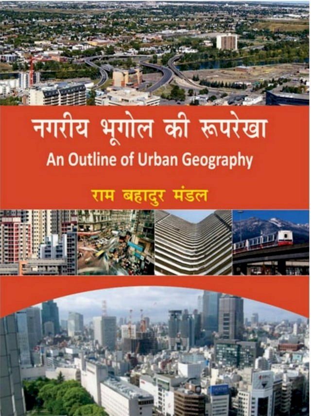  An Outline of Urban Geography(Kobo/電子書)