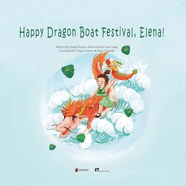  Happy Dragon Boat Festival,Elena!(Kobo/電子書)