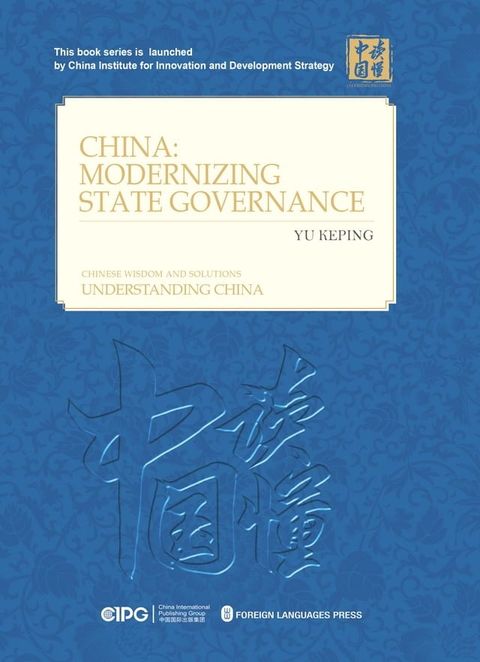 中国如何治理？通向国家治理现代化的道路：英文(Kobo/電子書)