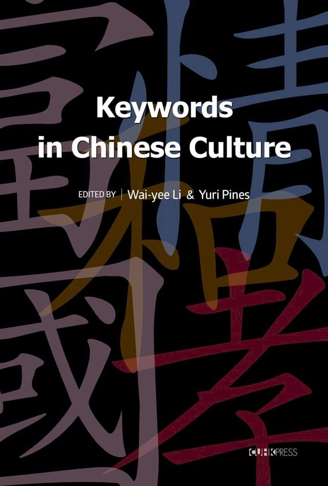  Keywords in Chinese Culture(Kobo/電子書)