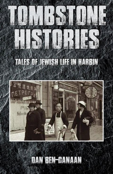 Tombstone Histories(Kobo/電子書)