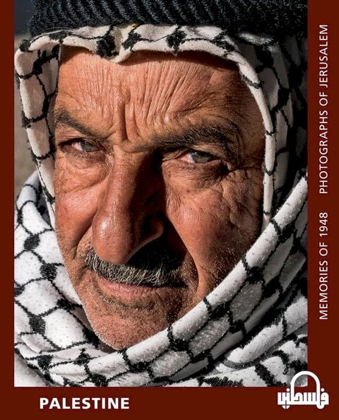 Palestine(Kobo/電子書)