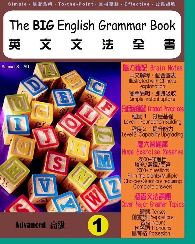  The BIG English Grammar Book (Advanced 1) 英文文法全書 (高級 1)(Kobo/電子書)