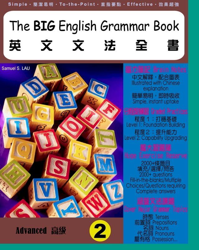  The BIG English Grammar Book (Advanced 2) 英文文法全書 (高級 2)(Kobo/電子書)