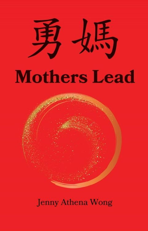 Mothers Lead(Kobo/電子書)