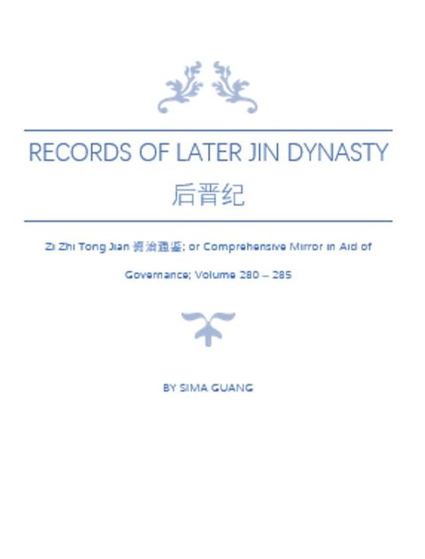 Records of Later Jin Dynasty 后晋纪: Zi Zhi Tong Jian资治通鉴; or Comprehensive Mirror in Aid of Governance; Volume 280 – 285(Kobo/電子書)