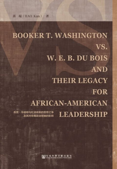 Booker T. Washington vs. W. E. B. Du Bois and Their Legacy for African－American Leadership（布克？华盛顿与杜波依斯的思想之争及其对非裔政治领袖的影响）(Kobo/電子書)