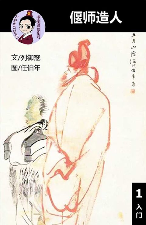 偃师造人 - 汉语阅读理解 (入门) 汉英双语 简体中文(Kobo/電子書)