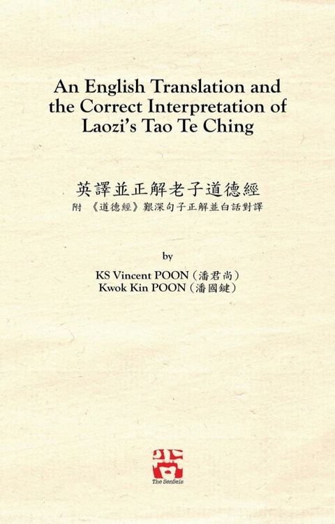 An English Translation and the Correct Interpretation of Laozi's Tao Te Ching 英譯並正解老子道德經(Kobo/電子書)