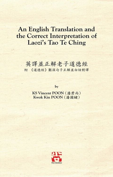 An English Translation and the Correct Interpretation of Laozi's Tao Te Ching 英譯並正解老子道德經(Kobo/電子書)