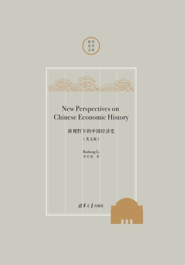  New Perspectives on Chinese Economic History(Kobo/電子書)