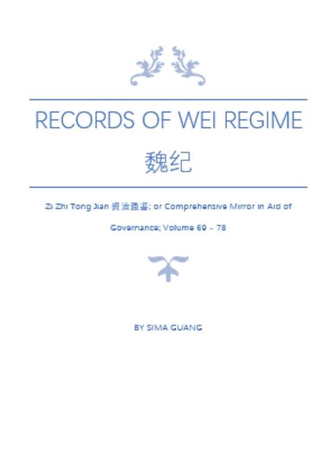 Records of Wei Regime 魏纪: Zi Zhi Tong Jian资治通鉴; or Comprehensive Mirror in Aid of Governance; Volume 69 - 78(Kobo/電子書)